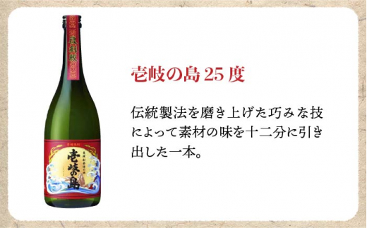 麦焼酎 壱岐の蔵酒造 壱岐焼酎 3種 飲み比べ 720ml × 3本（SSJ） [JBK006] 14000 14000円