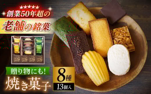 【お中元対象】【パティスリー・ラ・マーレ・ド・チャヤ】焼き菓子詰合せ　13個入り / スイーツ 焼菓子 洋菓子 マドレーヌ フィナンシェ お取り寄せ ギフト 手土産 贈り物 葉山 老舗 名店 【(株)日影茶屋】 [ASAX002] 