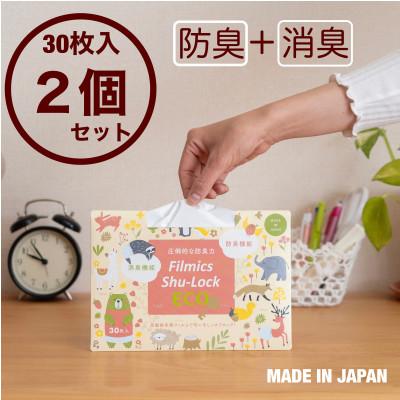 ふるさと納税 東郷町 防臭消臭袋Shu-Lock ECO「アニマル柄パッケージ」(2個セット)