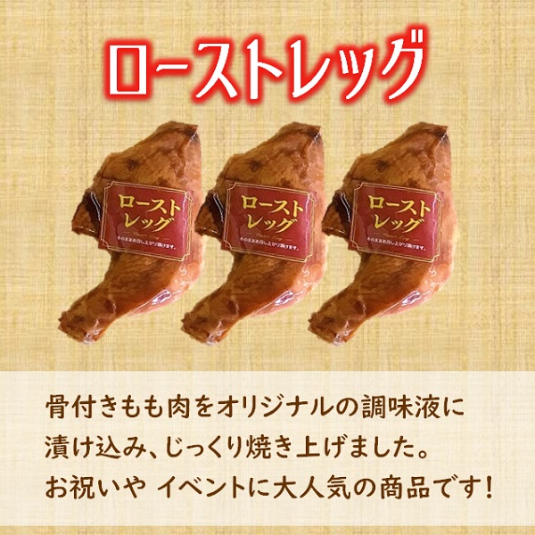 ターキードラム＆ローストレッグ ターキードラム＆ローストレッグ　セット