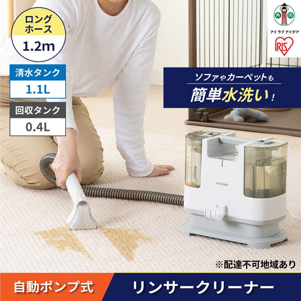 リンサークリーナー アイリスオーヤマ RNS-P10-W【自動ポンプ式】【クリーナー カーペットクリーナー カーペット洗浄機 丸洗い ソファー 絨毯 じゅうたん 車 車内洗浄 家庭用 シート カーペット クッション ラグ 大掃除 猫 犬 ペット おすすめ 人気  家電 アイリスオーヤマ】