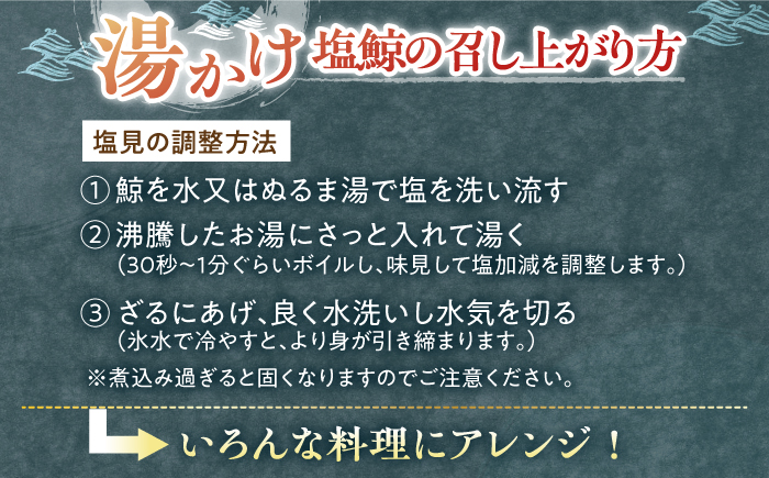 【全3回定期便】昔ながらの塩鯨 3種セット【有限会社　平戸口吉善商店】 [KAC198]