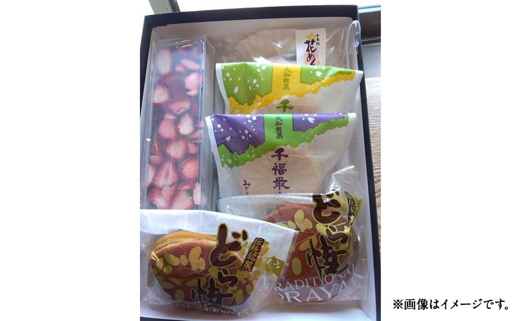 平成20年選定大和市推奨品入り和菓子詰め合わせ【5月上旬発送開始予定】