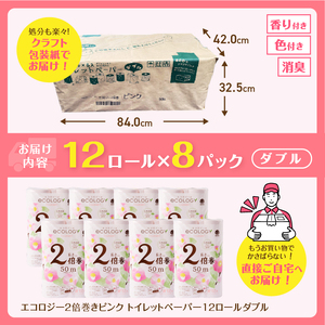 192ロール相当 トイレットペーパー 2倍巻き エコロジー ダブル 96ロール 日用品 [sf002-108]