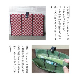 SA2744　【畳の縁で制作】バッグインバッグ　市松(赤)