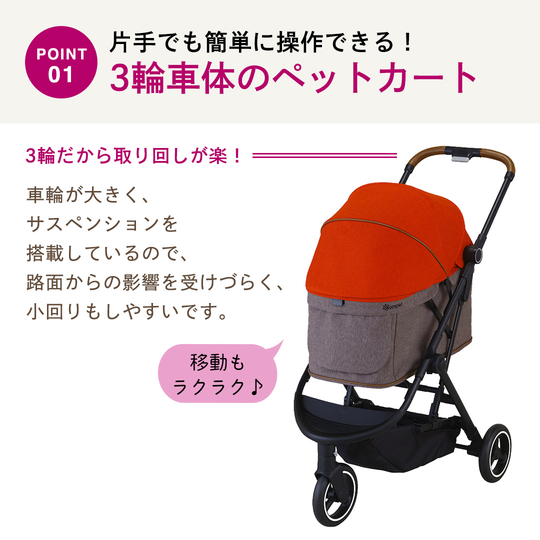 【コムペット】 ルルテイル キラウエアレッド×グレージュ（RD） 中型犬用 ペットカート 119661 combi コンビ キャリー一体タイプ 軽量 3輪タイプ 軽量コンパクト 軽量 通気性 清潔 コ