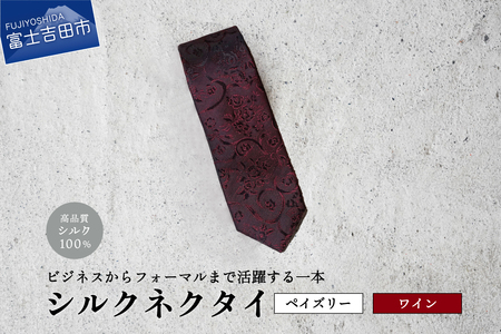【Hadashin】トップ糸ネクタイ無地調 (ワイン)　ネクタイ シルク プレゼント フォーマル ビジネス