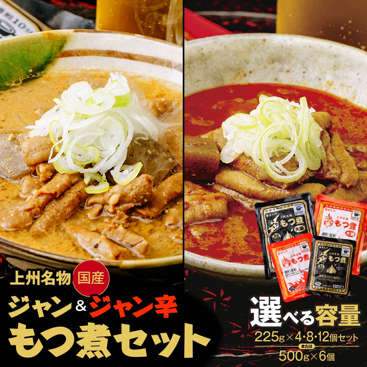 【ふるさと納税】もつ煮 ジャン辛もつ煮 ジャンもつ煮 1人前×4個 8個 12個 大袋×6個/2種 選べる容量 | モツ煮 ニンニク もつ モツ 辛くない ビール 酒 温まる 鍋 おかず おつまみ 惣菜 国産 豚 豚肉 冷蔵 簡単 手軽 料理 家庭 ごはん 群馬県 前橋市 雷太郎