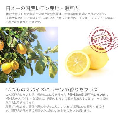 ふるさと納税 高松市 骨付鳥の素 瀬戸内レモン風味 3袋セット(香川県ご当地スパイス) |  | 03