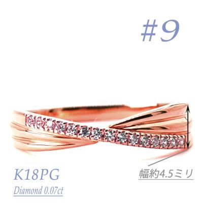 ふるさと納税 笛吹市 K18PGダイヤモンドリング　0.07CT　R3974DI-R　#9