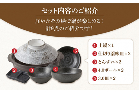 【美濃焼】8号土鍋と食器2人用セット フタ・三島/鍋小物・黒御影 （昭和製陶）【cierto】 [MCD174]