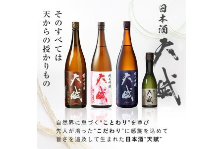 No.729 天賦純米吟醸(計3.6L・1.8L×2本)日本酒 酒 アルコール 家飲み 宅飲み 米 米麹 国産 食中酒 冷蔵 冷蔵保存【西酒造】