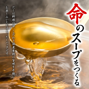 T10029　【3回お届け定期便】大容量！豊の天然だし[松]　だしパック150包×3回お届け