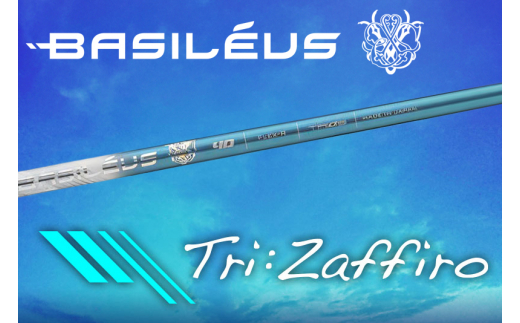 [バシレウス] ドライバー用カーボンシャフト Basileus Tri：Zaffiro (バシレウス トライザフィーロ) 50-X [0329]