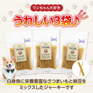 First フィッシュジャーキーさつまいも＆納豆入り 3袋 犬のおやつ 犬用おやつ 犬のスナック 犬用スナック ドッグフード 犬のごはん 犬用ごはん 犬のエサ 犬用ジャーキー スティック わんちゃん 