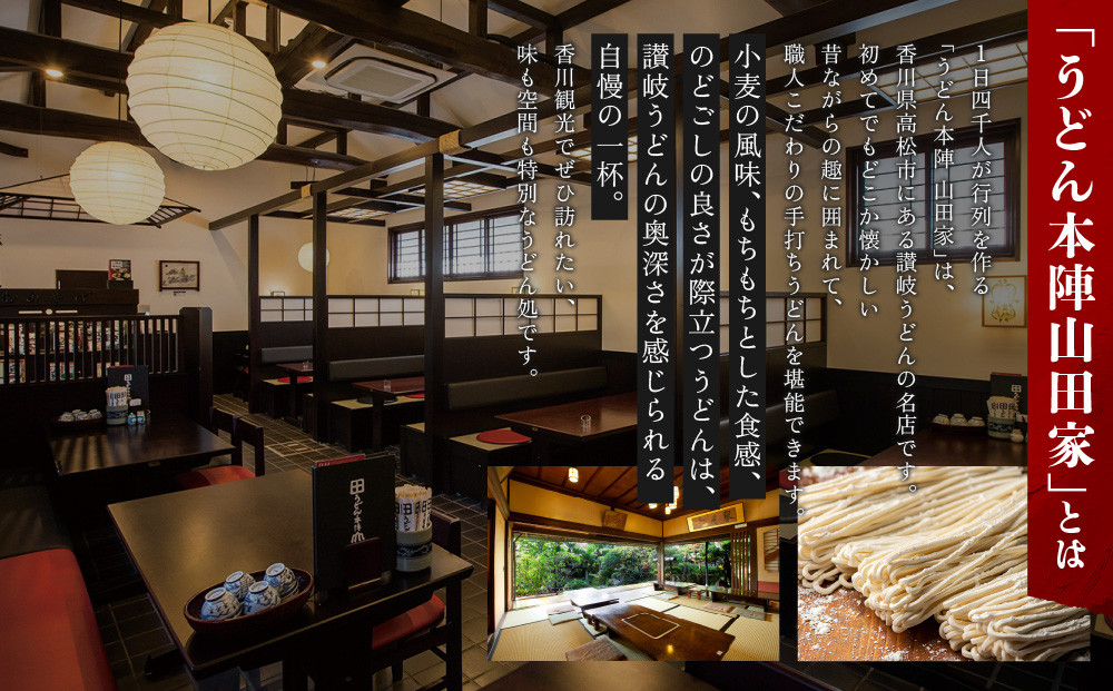 うどん本陣山田家心温まる讃岐の味セット～冷凍讃岐うどん　えび天・きつね・かき揚げセット/6人前（高松市）