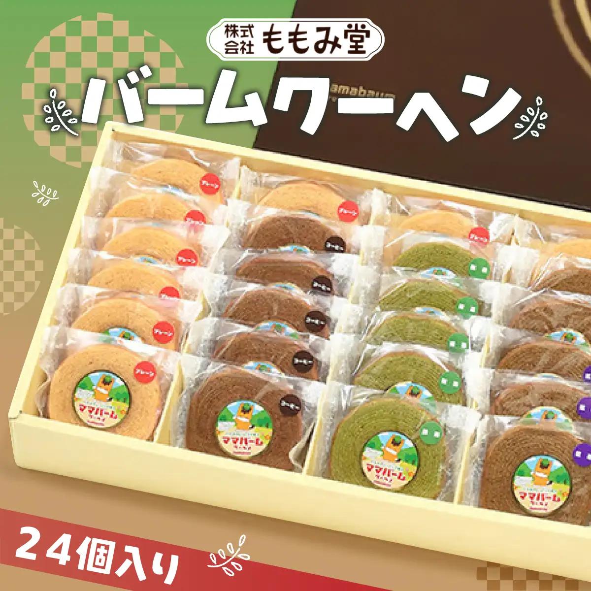 バームクーヘン ママバームクーヘン　ミニギフトセット（小）２４個化粧箱入