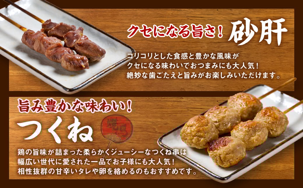 鶏ねぎま・鶏とろ・鶏もも・砂肝・つくねの5種類を小分けパックにてお届け！
