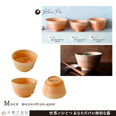 ふるさと納税 大館市 PlyBowl　M |  | 01