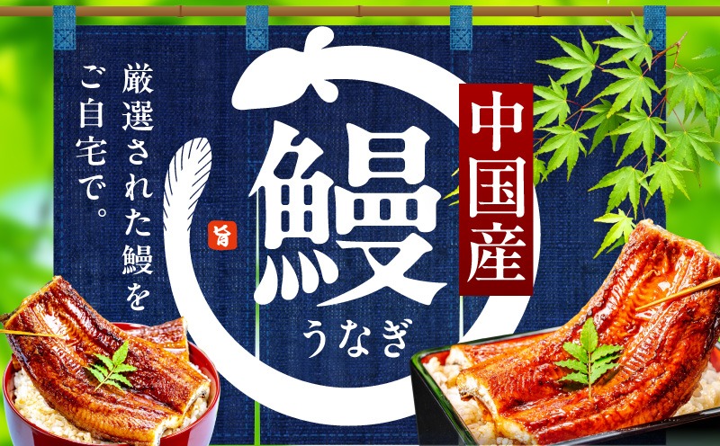 秘伝のたれ仕込み うなぎ蒲焼 合計 320g（約160g×2尾）鰻 ウナギ 中国産 温めるだけ 簡単 レンジ調理 ふっくらふわふわ 炭火焼き 備長炭 手焼き