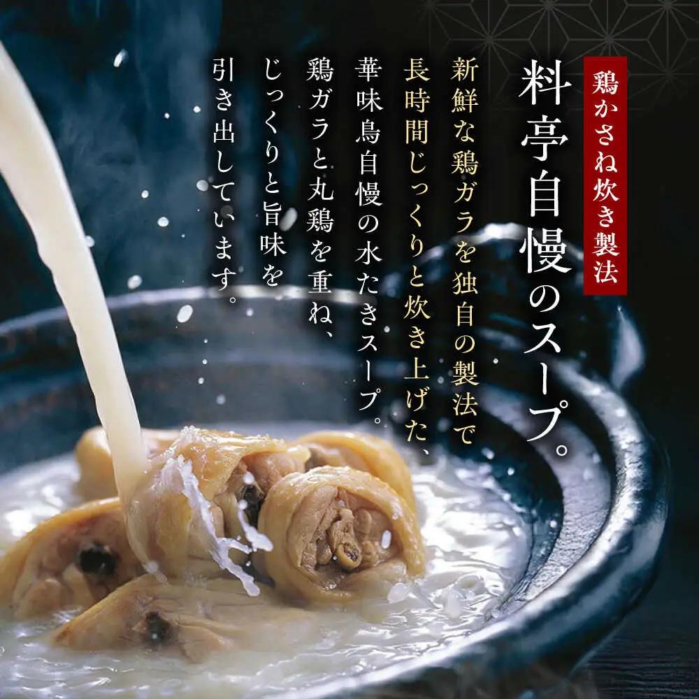 福岡郷土料理 博多華味鳥 水たきスープ 8本セット そのままでも、アレンジでも 絶品スープで広がるおいしさ。糸島市 / トリゼンフーズ[AIB018]