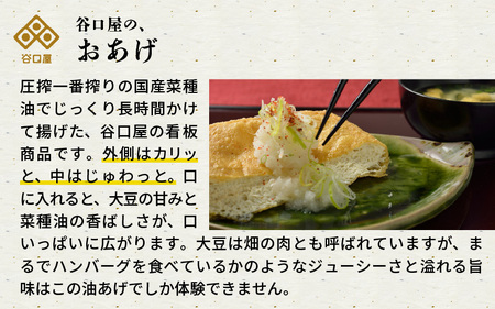 【3ヶ月連続お届け】 谷口屋 竹田の油揚げ おあげ2枚セット × 3回 (計6枚セット) 谷口屋オリジナル専用タレ付 (越前しょうゆ) 【お揚げ 油あげ おかず ご飯のおとも ビールのつまみ 人気 あ