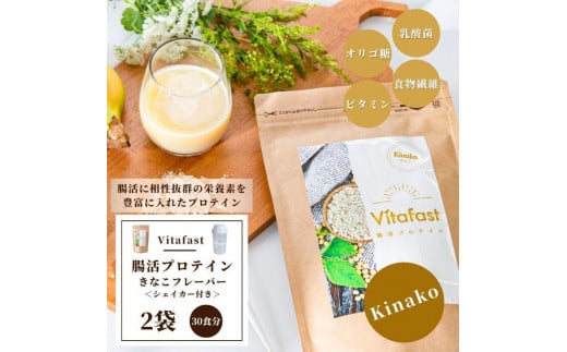 
Vitafast 乳酸菌プロテイン きなこ味 2袋 シェイカー1個付き
