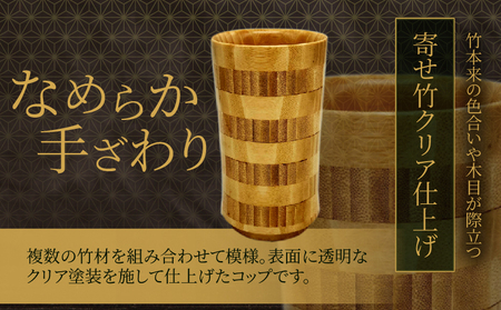 別府竹製コップ(寄せ竹クリア)_B097-041