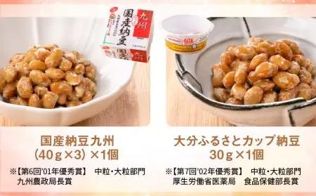 大分のふるさと納豆 全国納豆鑑評会受賞セット K05002