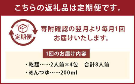 【8ケ月定期便】そば乾麺 花のまち（8人前）そば 蕎麦 乾そば