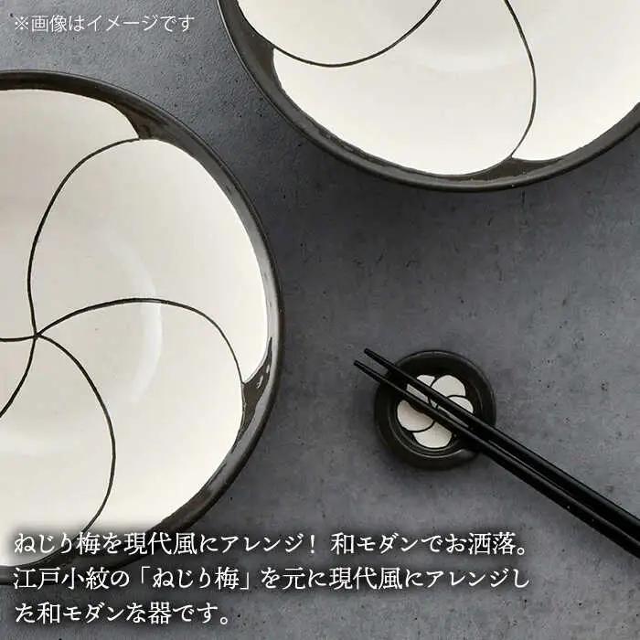 【波佐見焼】NEZIRI・梅 BOWL（M）ペア ボウル カップ 食器 食器 皿 【利左エ門窯】 [QB39]  波佐見焼