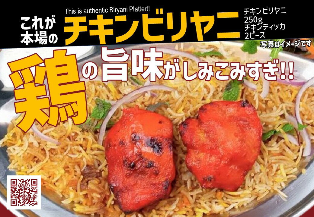 【ふるさと納税】チキンビリヤニ＆チキンティッカ 4食セット