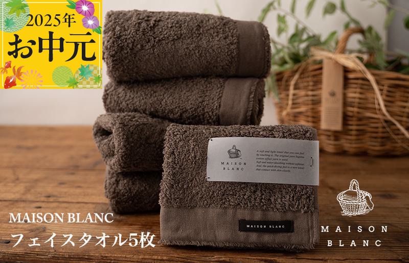 G2677t 【お中元】MAISON BLANC フェイスタオル5枚 スレートグレー【ギフト 贈り物 TVで紹介】