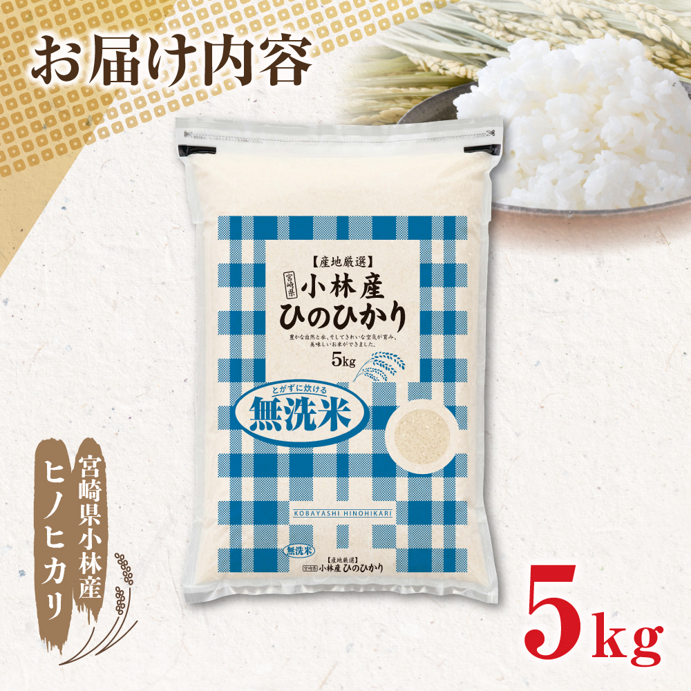【E162】【新米 令和7年産】無洗米ヒノヒカリ 5kg（国産 米 新米 無洗米 お米 精米 5kg 数量限定）_イメージ4