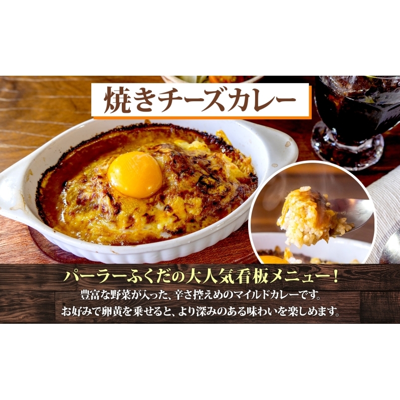  定期便 6回連続 パーラーふくだ特製 焼きチーズカレー 3食 ミニガトーショコラ付 北海道 財田米 カレー チーズ スイーツ 手作り 洋食 惣菜 加工品 湯煎 レンジ調理 冷凍 パーラーふくだ 洞爺
