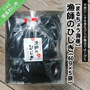 【ふるさと納税】【まるちょう海産】漁師のひじき