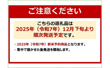 【令和7年産新米予約】とやの里山越光農園「天水棚田米」南魚沼塩沢産コシヒカリ　精米10kg(5kgx2)x全1回【2025年12月下旬より順次発送予定】