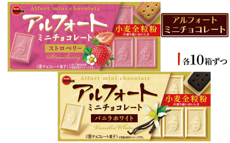 ブルボン　アルフォートミニチョコレート2種セット お菓子 詰め合わせ セット アルフォート 箱 スイーツ 菓子 おやつ デザート チョコ チョコレート 新潟 