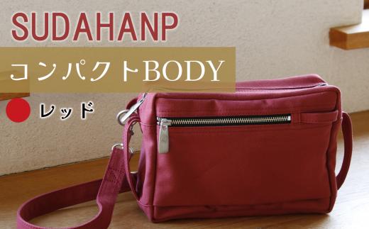 須田帆布　コンパクト BODY（レッド）【 茨城県 つくば ショルダーバッグ バッグ カバン 鞄 ファッション シンプル レディース メンズ 男性 女性 カジュアル 使いやすい プレゼント ギフト 帆布 国産 日本製 通勤 通学 旅行 丈夫 耐久性 】