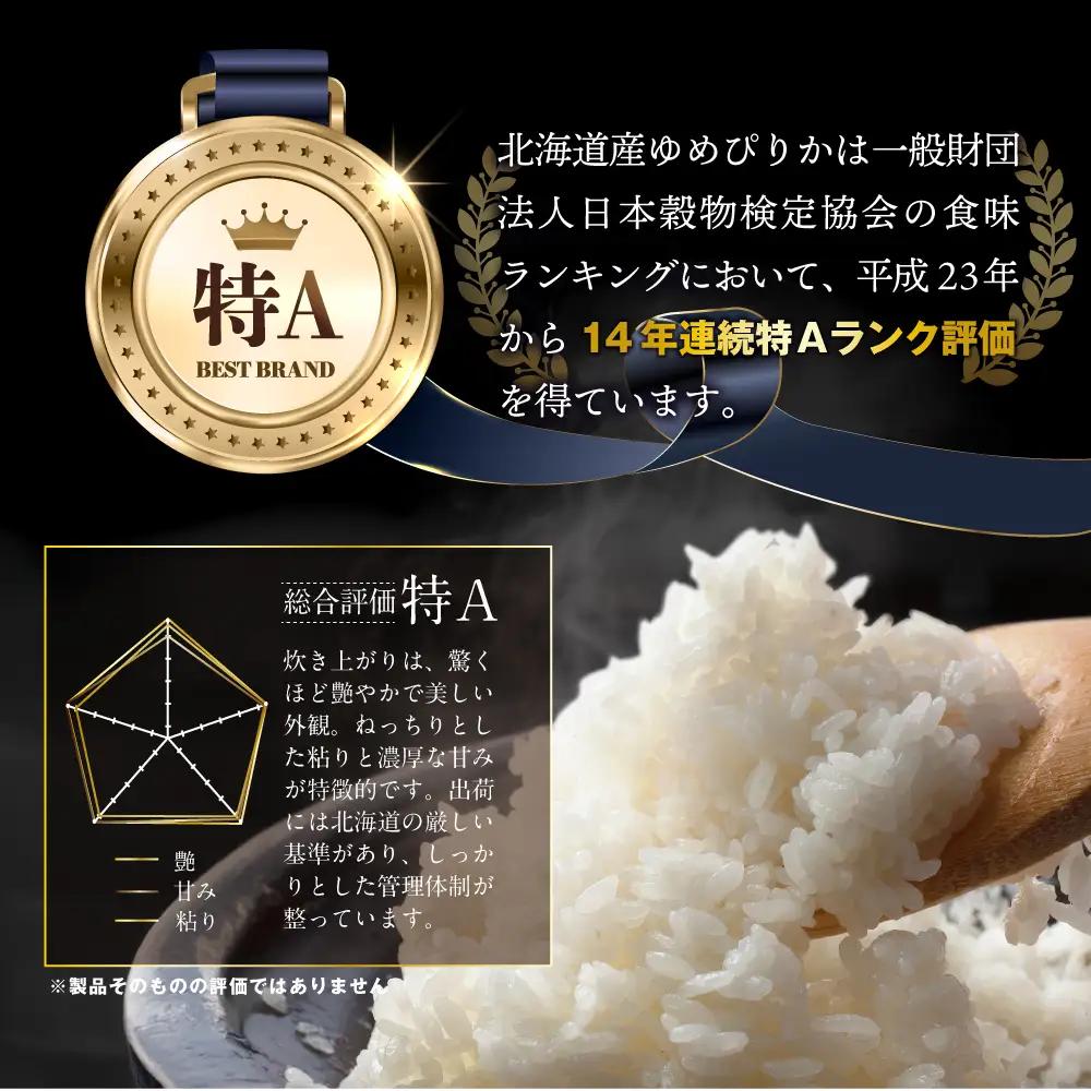 令和7年産【定期便(10kg×4カ月)】北海道産ゆめぴりか 五つ星お米マイスター監修＜6月より発送開始＞【1600906】