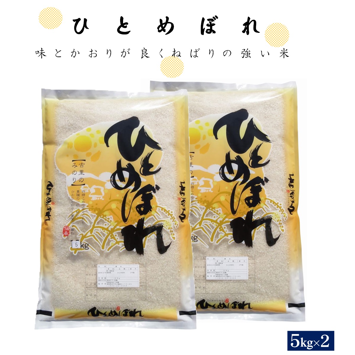 令和6年産　ひとめぼれ10kg（精白、5kg×2）