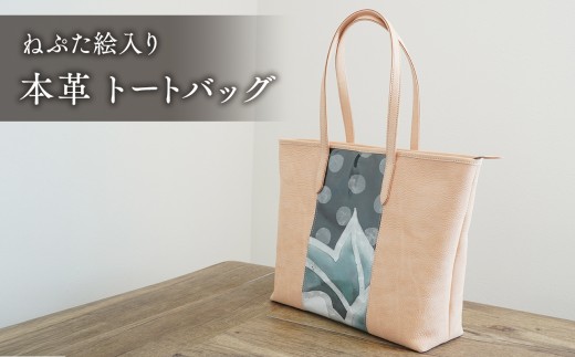 本革 トートバッグ(ねぷた絵入り)