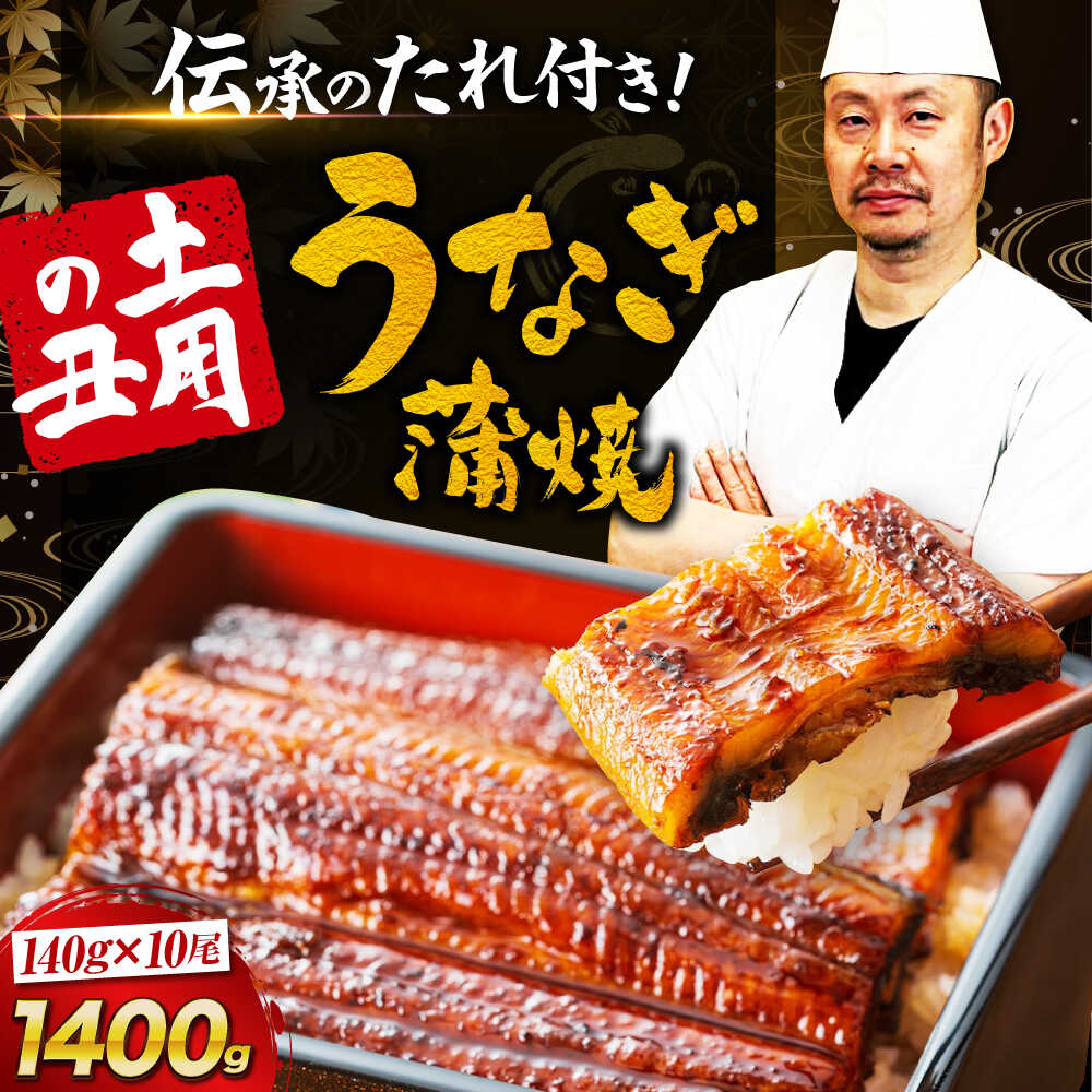 【ふるさと納税】うなぎ 蒲焼き 冷蔵 真空パック 10尾セット（2尾×5箱） ウナギ タレ付き 愛媛県大洲市/有限会社 樽井旅館[AGAH013] うなぎ 国産 鰻 うな丼 鰻丼 うな重 鰻重 かば焼き 蒲焼 高級 丑の日 土用の丑の日 おすすめ 人気 お取り寄せ 送料無料 贈答 ギフト