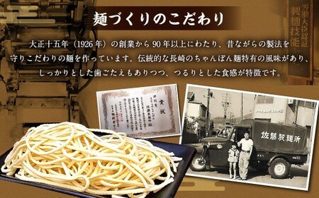 【全麺連九州地区お土産品評会特別賞】長崎つけちゃんぽん×5人前 ／ チャンポン つけ麺 麺類 麺 スープ付 佐藤製麺所 長崎県 長崎市