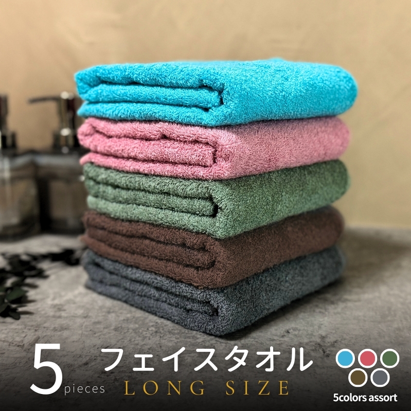 ノーブルロングタオル5枚（ダークトーン色）アソート バスタオル兼用 バスタオル代わり【泉州タオル 国産 吸水 普段使い シンプル 日用品】 G4826
