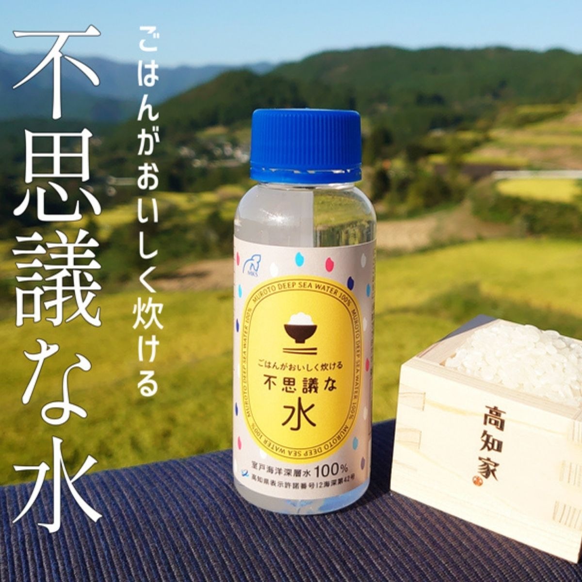 ごはんがおいしく炊ける不思議な水 100ml×5本 A にがり 室戸 海洋深層水 ご飯 米 こめ みず おにぎり