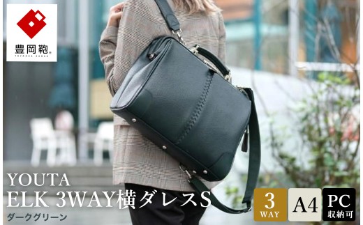 豊岡鞄 YOUTA ELK 3way 横ダレスS （YK4E） ダークグリーン / 木和田正昭商店 ダレスリュック ビジネスバッグ ブリーフケース ショルダー ダレスバッグ A4クリアファイル対応 メンズ レディース