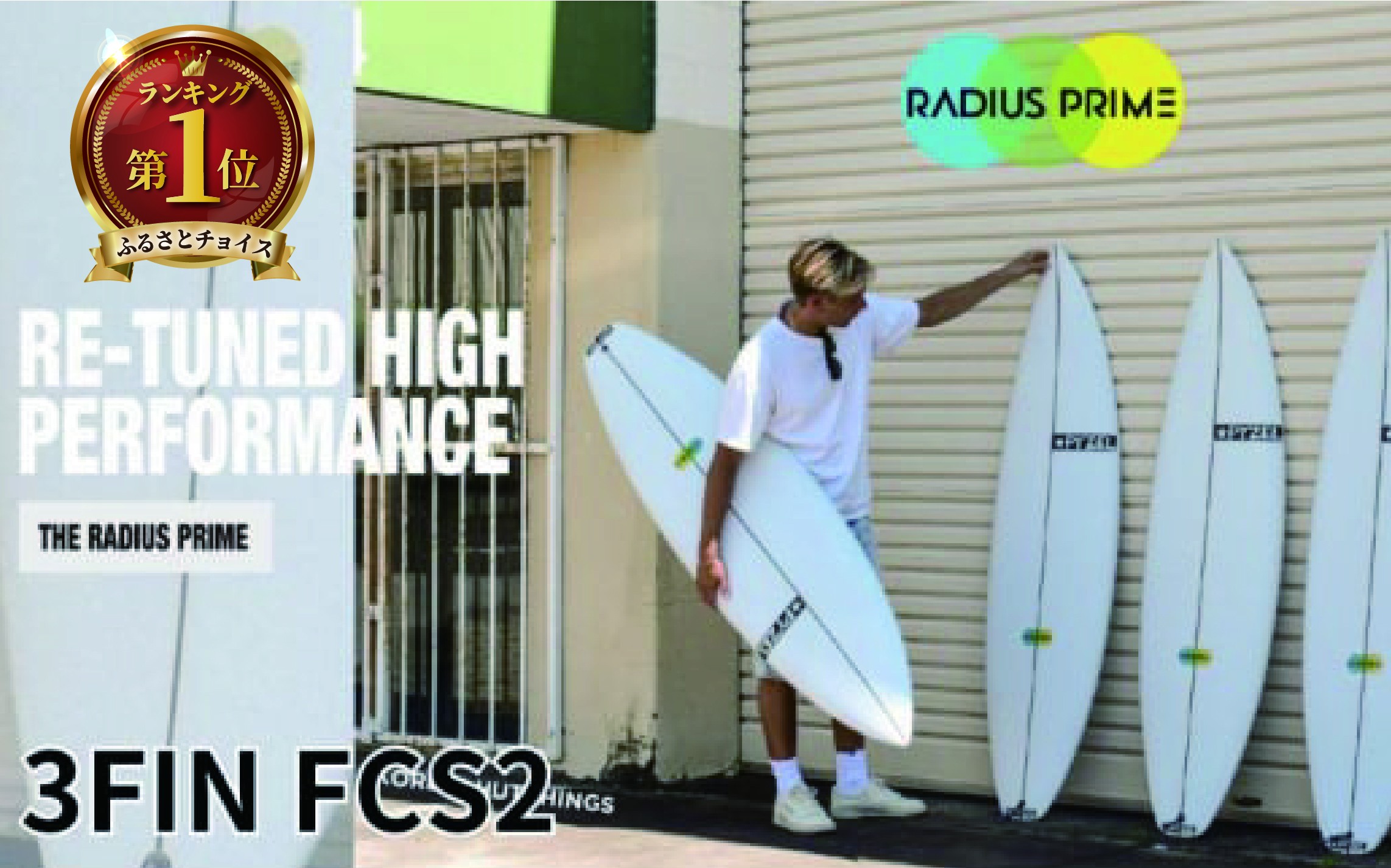 
            サーフボード  パイゼル PYZELSURFBOARDS RADIUS PRIM 3FIN FCS2 サーフィン マリンスポーツ ビーチスポーツ 海 アウトドアダイビング  神奈川 湘南 藤沢
          