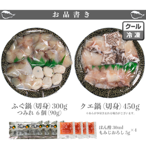 ふぐ 鍋 クエ 鍋 食べ比べ まふぐ 3～4 人前 冷凍 雑炊 低カロリー 高タンパク 低脂肪 コラーゲン ポン酢 もみじ 付き 下関 山口 AU423
