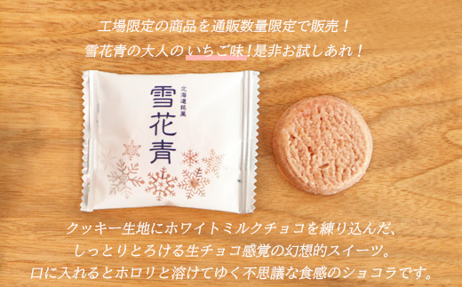 【訳あり】雪花青 15枚入 （いちご）×5袋【12001901】